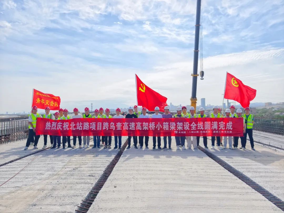 湖南建投交建公司北站路項(xiàng)目跨烏奎高速鋼箱梁頂推及小箱梁架設(shè)圓滿(mǎn)完成